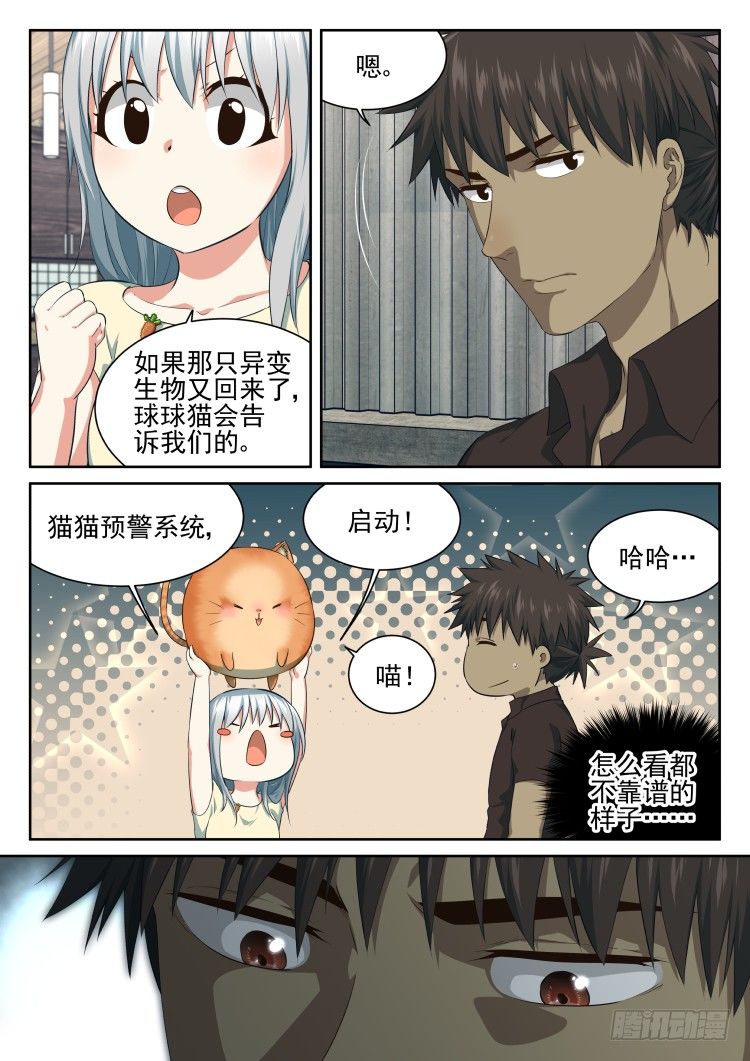 《异变生物可以吃》恶猫警告 第6页
