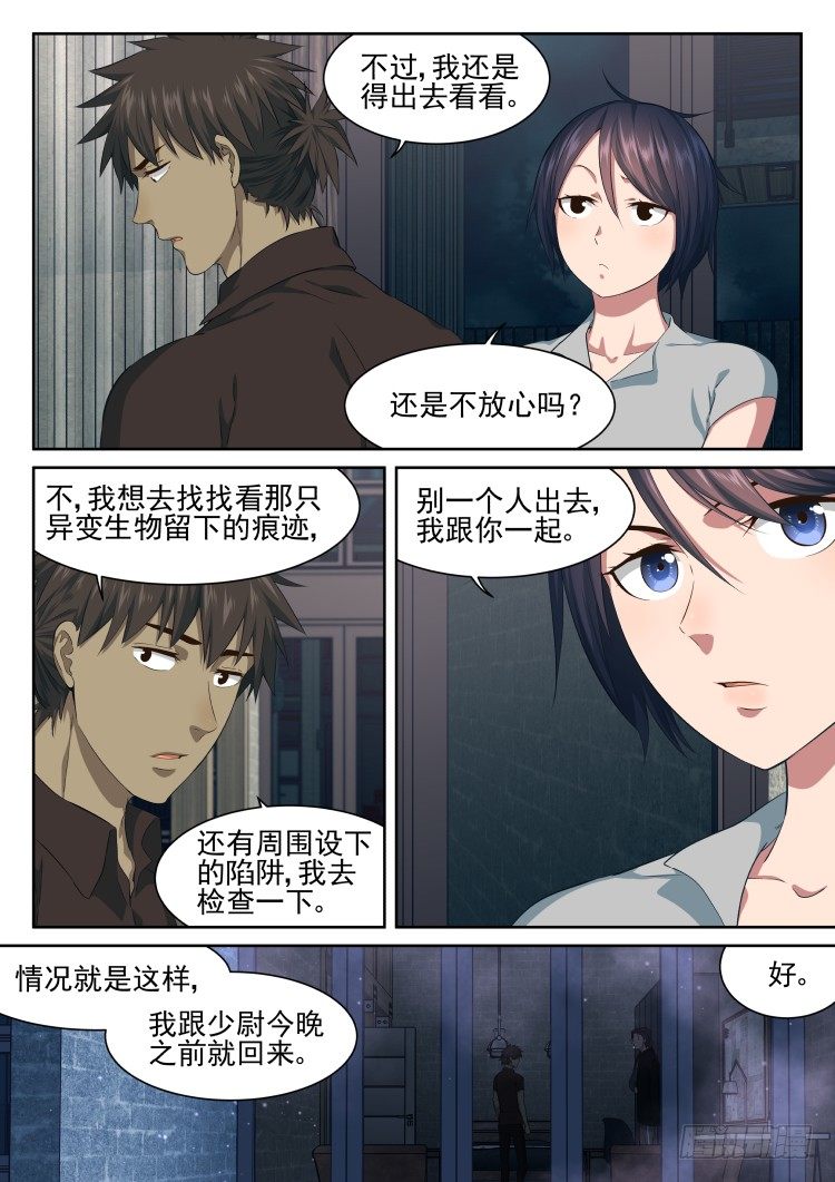 《异变生物可以吃》恶猫警告 第7页