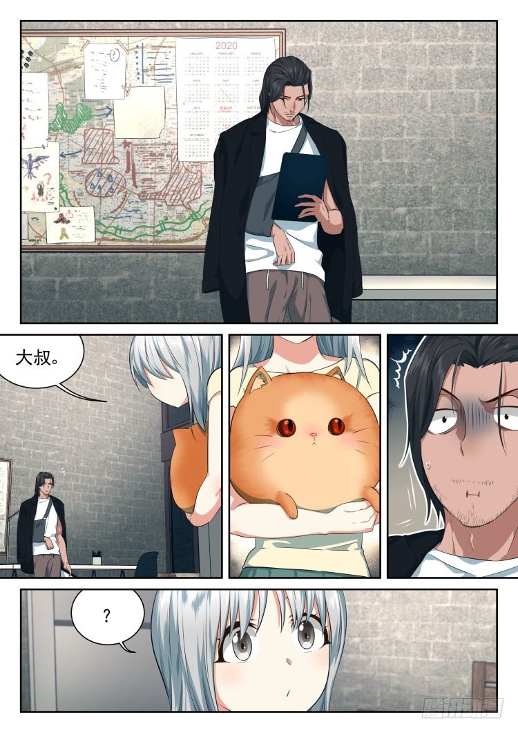 《异变生物可以吃》恶猫警告 第8页