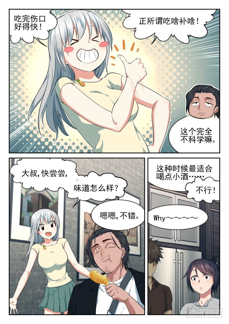 《异变生物可以吃》肉，更多的肉 第10页