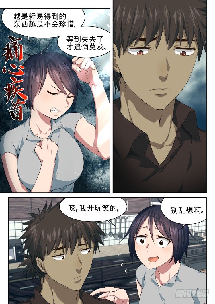 《异变生物可以吃》肉，更多的肉 第12页