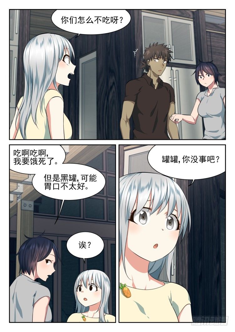 《异变生物可以吃》肉，更多的肉 第13页