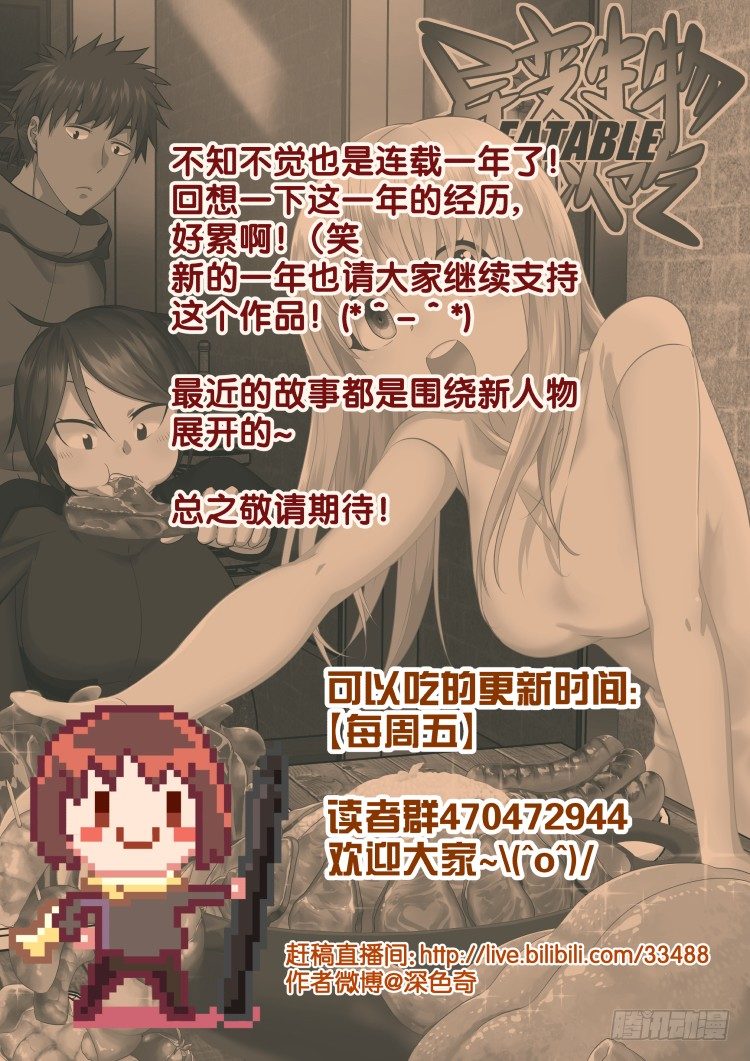 《异变生物可以吃》肉，更多的肉 第22页