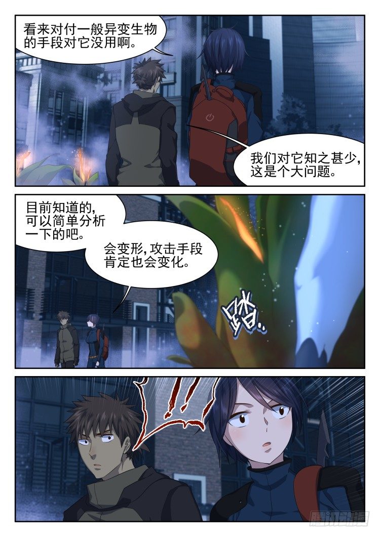 《异变生物可以吃》肉，更多的肉 第3页