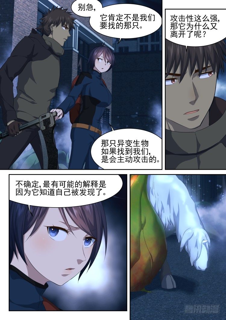 《异变生物可以吃》肉，更多的肉 第4页