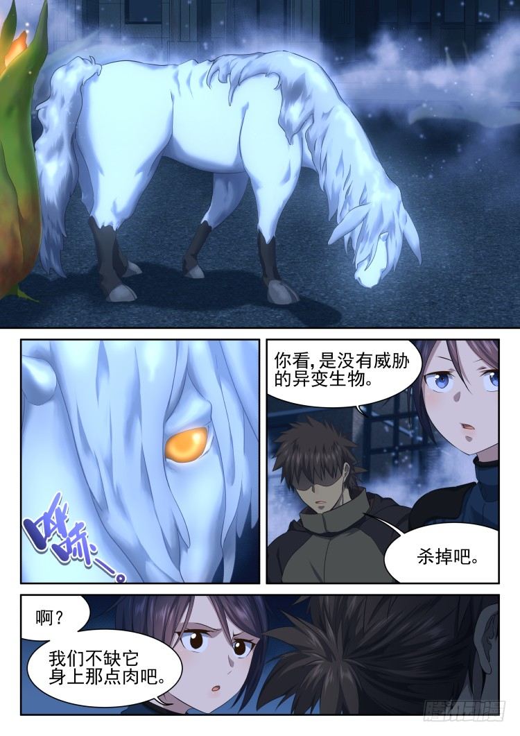 《异变生物可以吃》肉，更多的肉 第5页