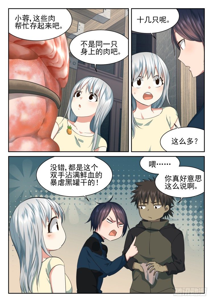 《异变生物可以吃》肉，更多的肉 第7页