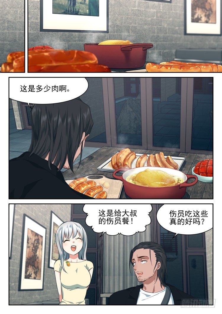 《异变生物可以吃》肉，更多的肉 第9页