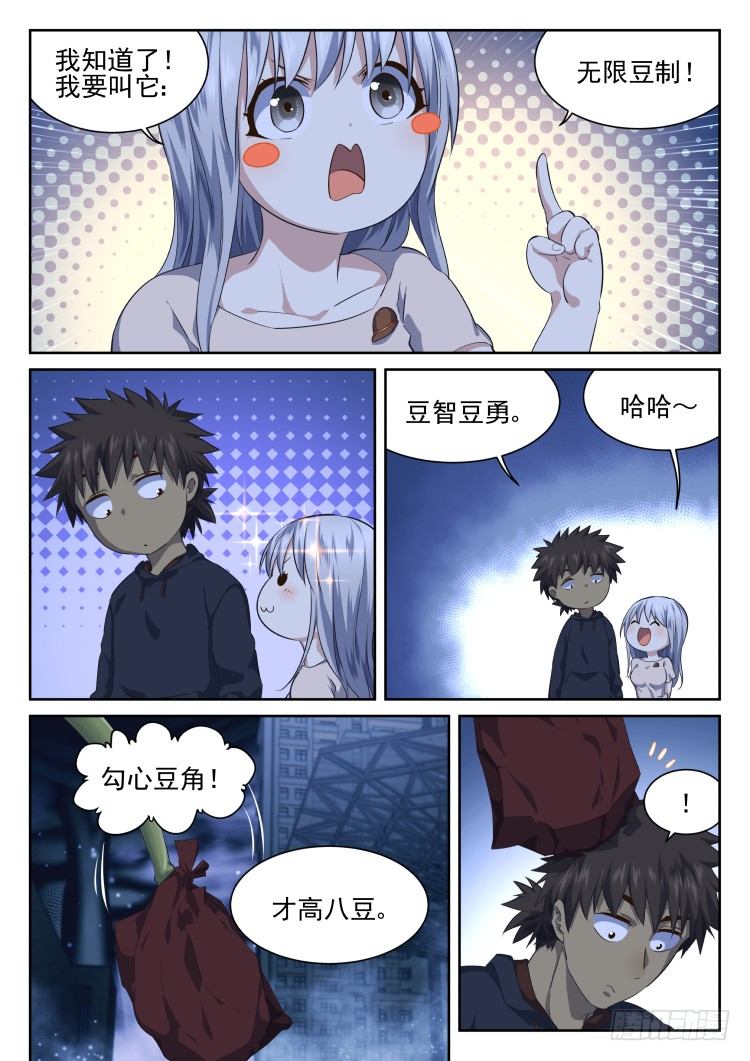 《异变生物可以吃》无限豆制 第12页