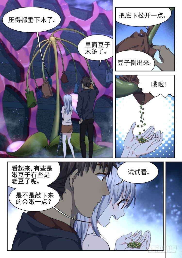 《异变生物可以吃》无限豆制 第13页