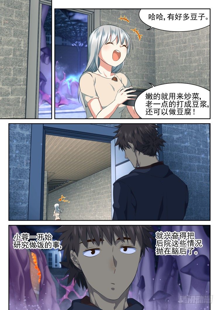 《异变生物可以吃》无限豆制 第14页