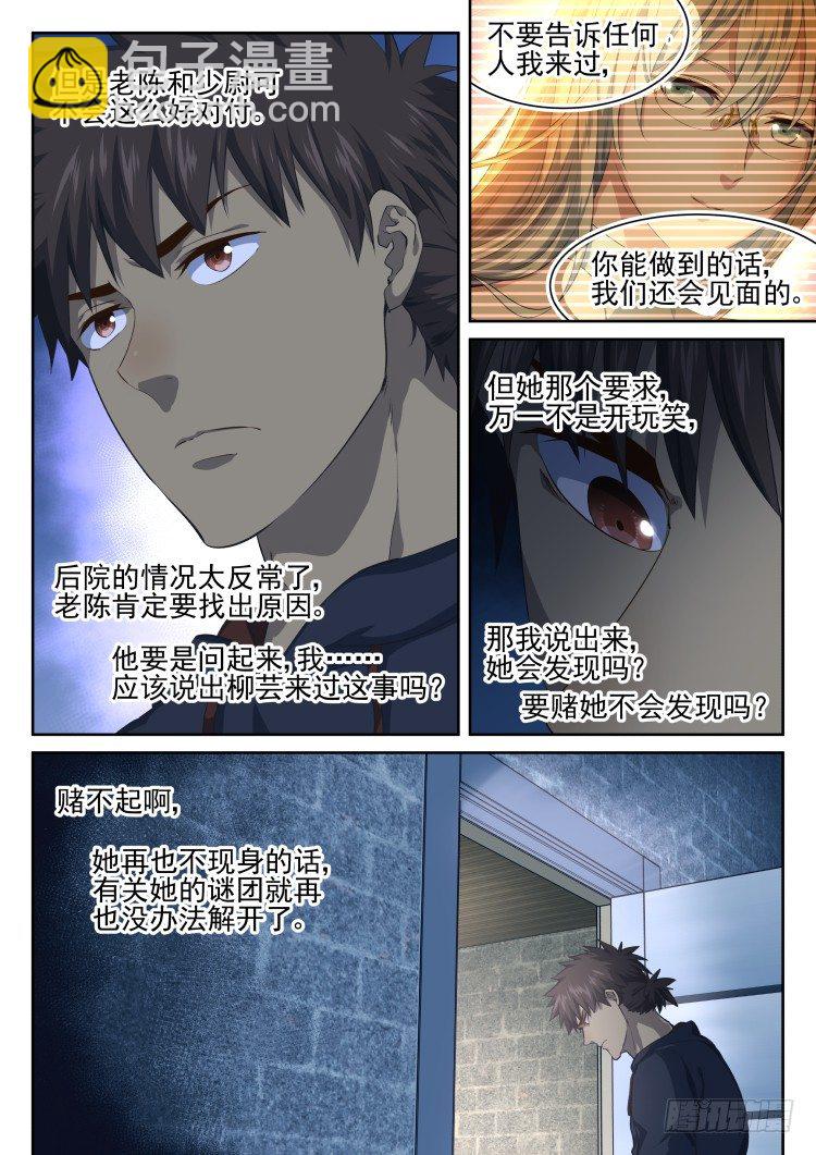 《异变生物可以吃》无限豆制 第15页