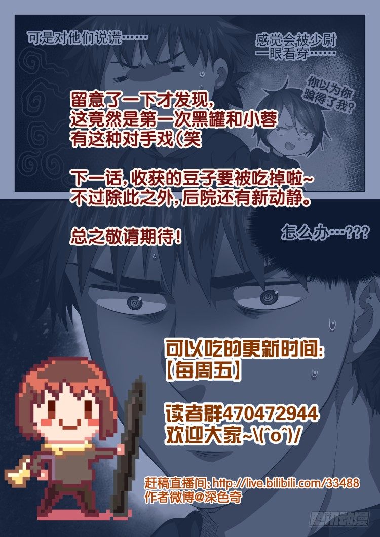《异变生物可以吃》无限豆制 第17页