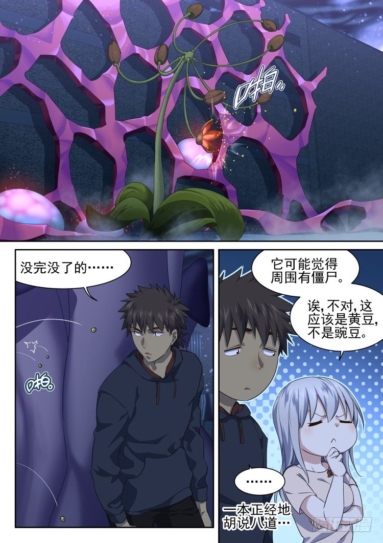 《异变生物可以吃》无限豆制 第1页