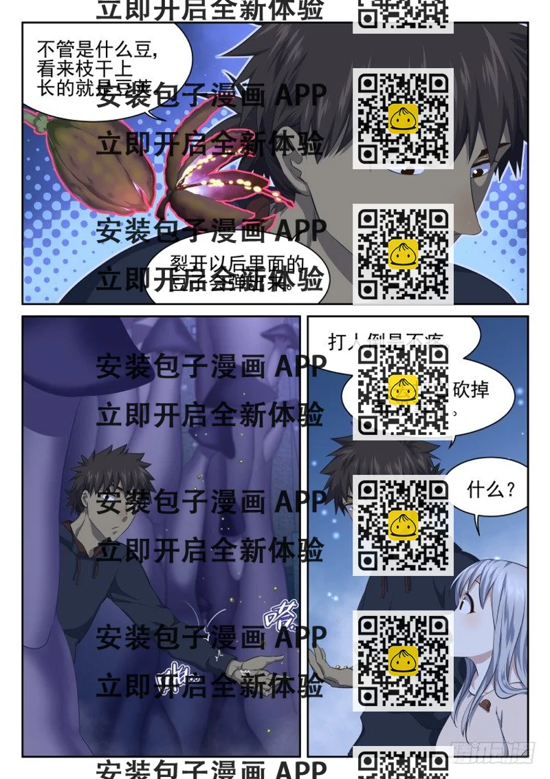 《异变生物可以吃》无限豆制 第2页