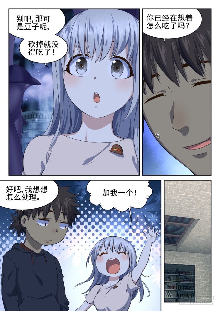 《异变生物可以吃》无限豆制 第3页