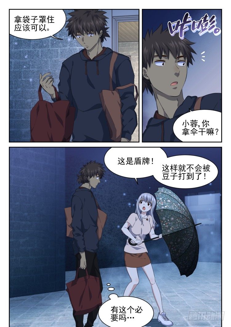 《异变生物可以吃》无限豆制 第4页