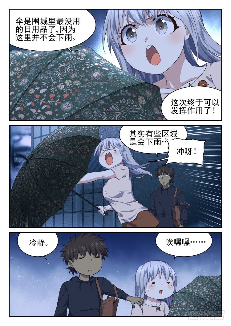 《异变生物可以吃》无限豆制 第5页