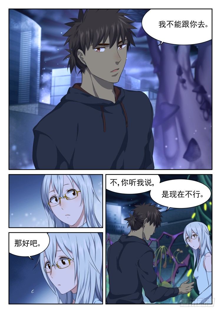 《异变生物可以吃》我完全理解了 第10页