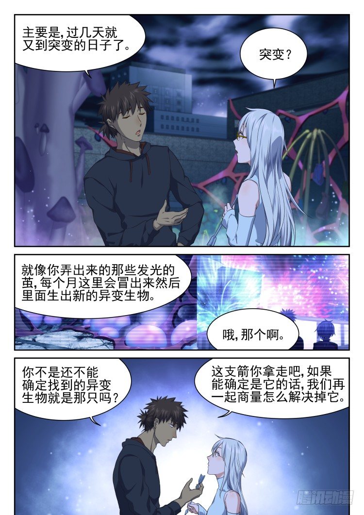 《异变生物可以吃》我完全理解了 第11页
