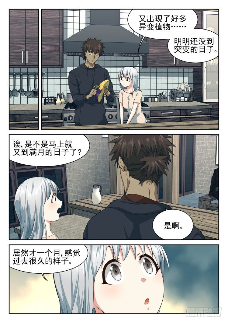 《异变生物可以吃》我完全理解了 第16页