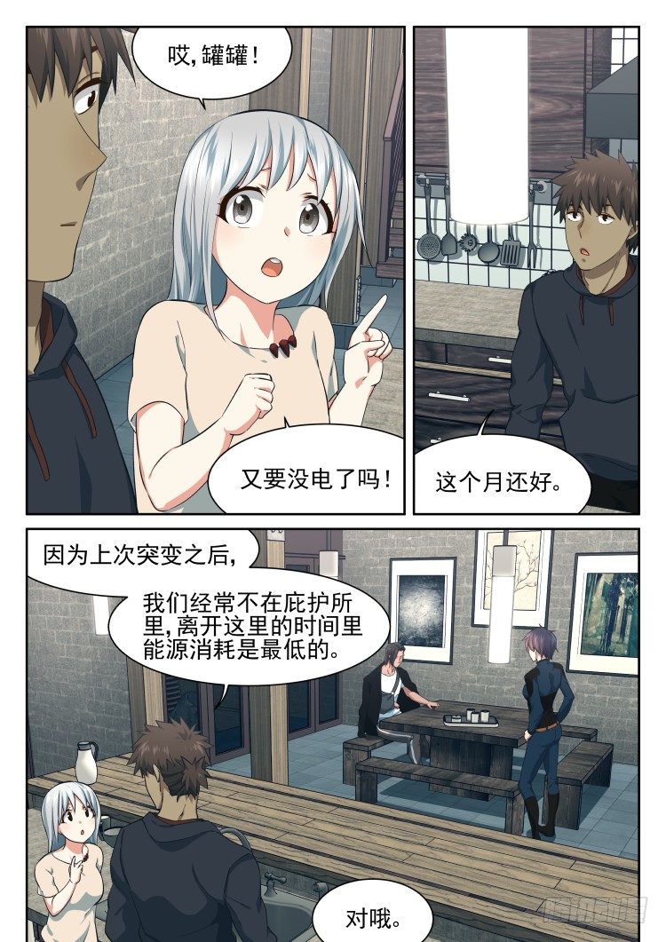 《异变生物可以吃》我完全理解了 第17页