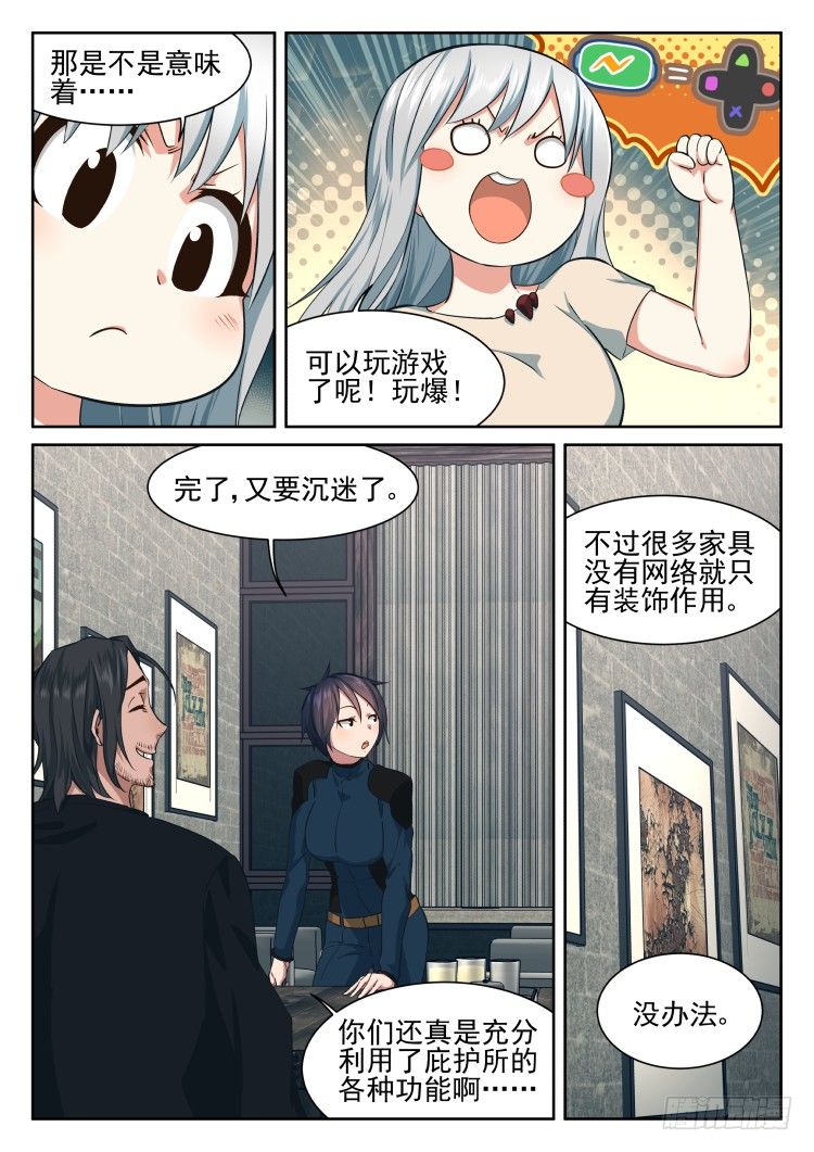 《异变生物可以吃》我完全理解了 第18页