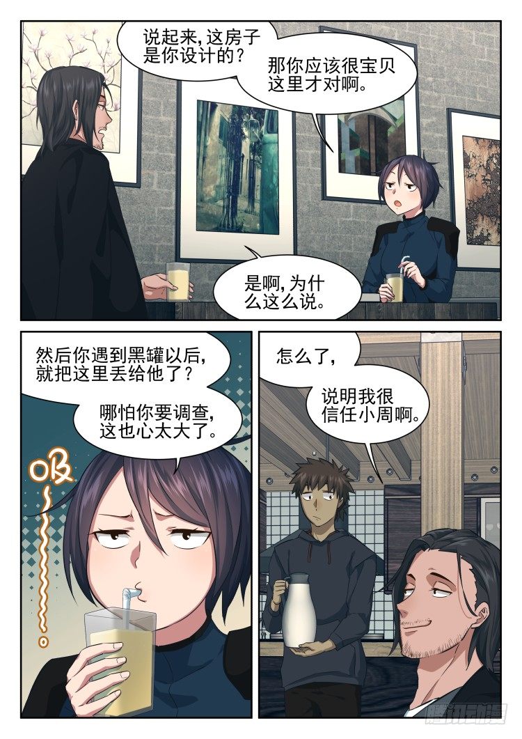 《异变生物可以吃》我完全理解了 第19页