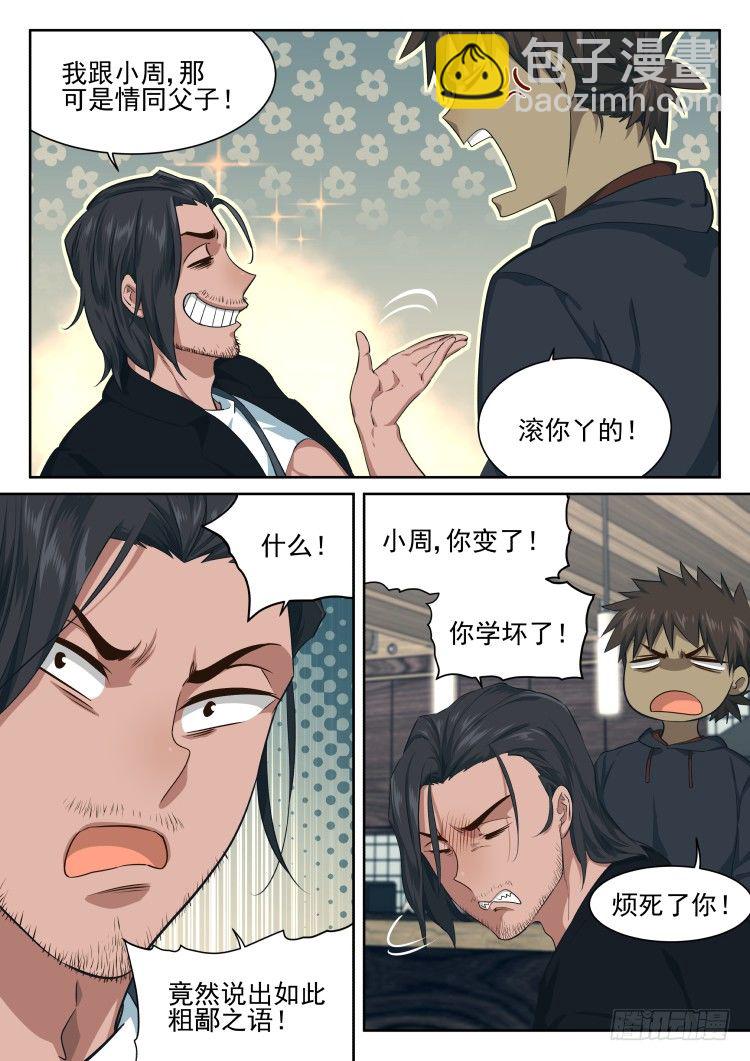 《异变生物可以吃》我完全理解了 第20页
