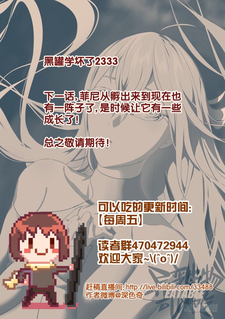 《异变生物可以吃》我完全理解了 第21页