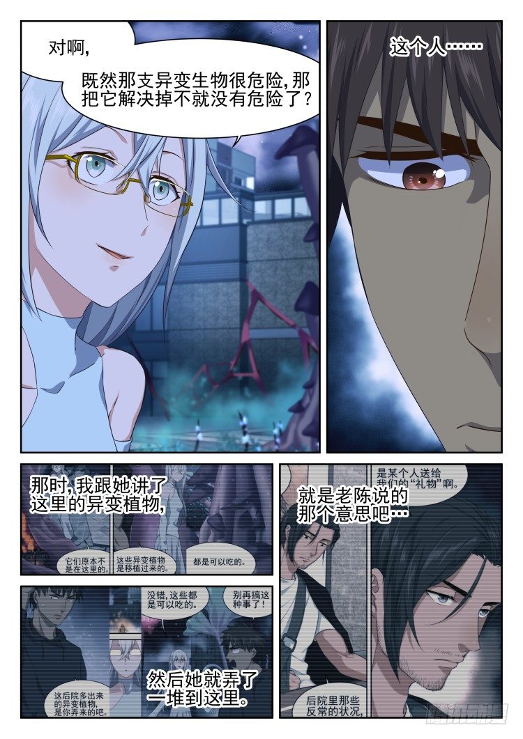 《异变生物可以吃》我完全理解了 第2页