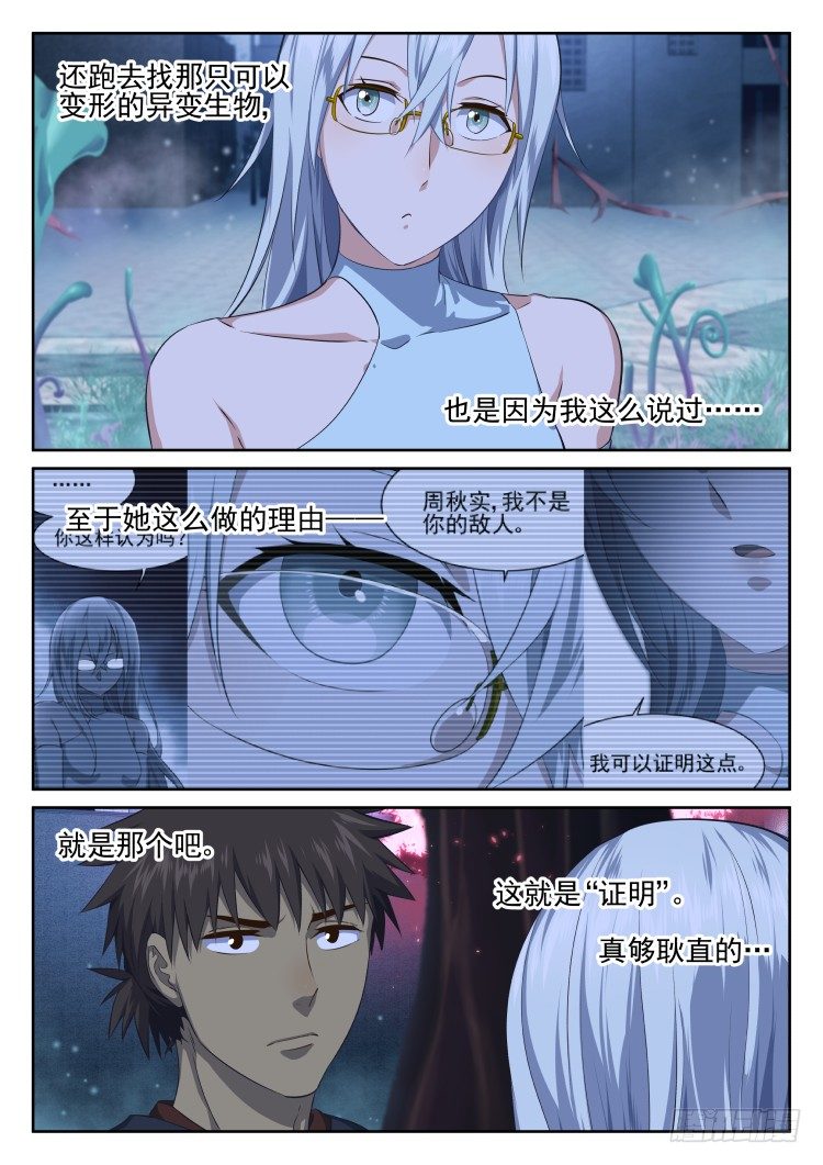 《异变生物可以吃》我完全理解了 第3页