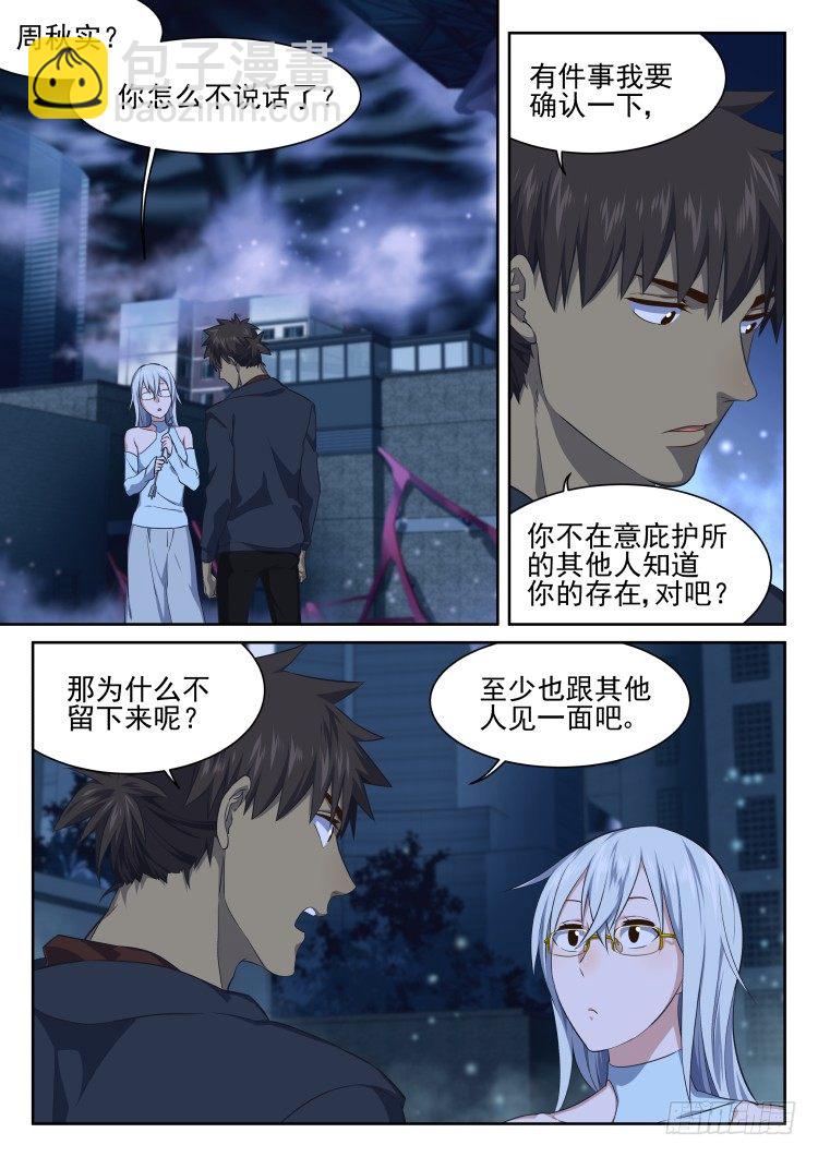 《异变生物可以吃》我完全理解了 第5页