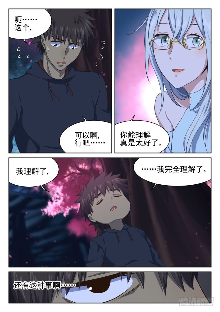 《异变生物可以吃》我完全理解了 第8页