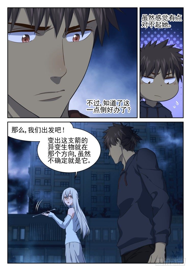 《异变生物可以吃》我完全理解了 第9页