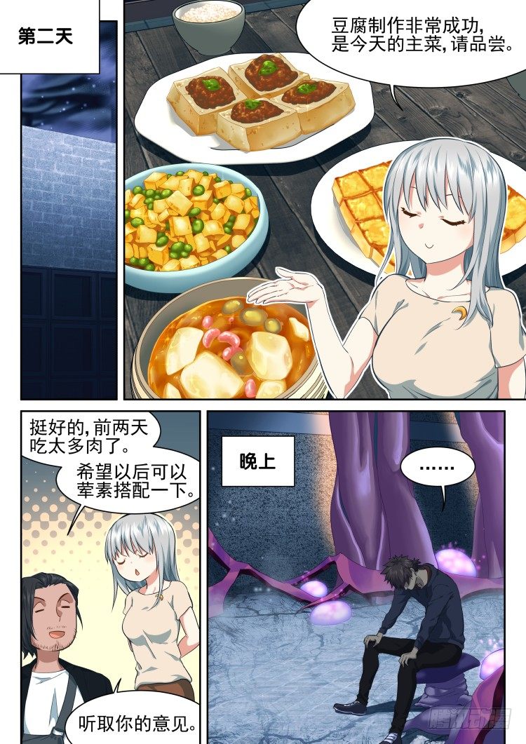《异变生物可以吃》全是吃的 第11页
