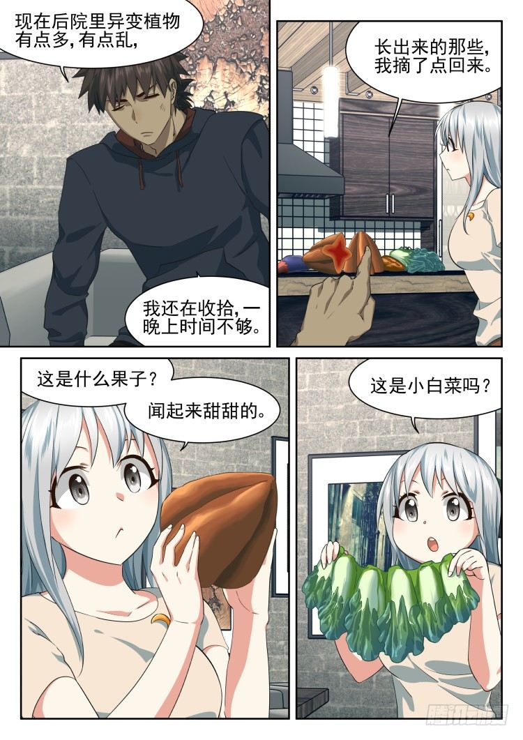 《异变生物可以吃》全是吃的 第16页