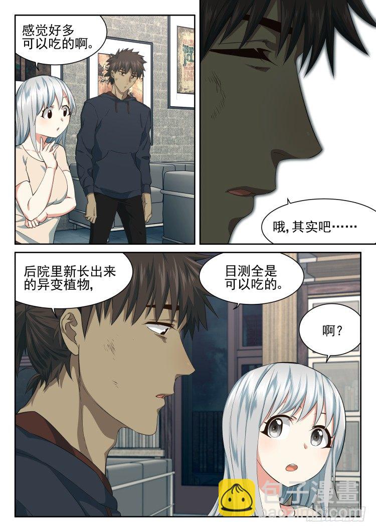 《异变生物可以吃》全是吃的 第17页
