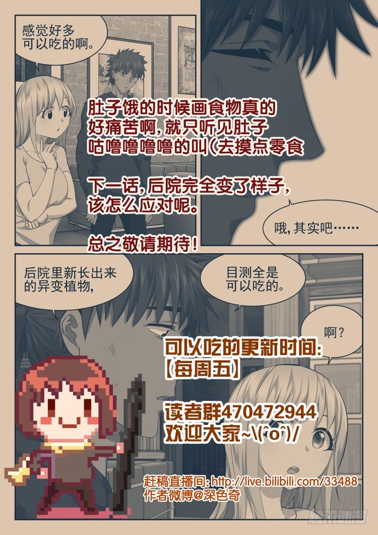 《异变生物可以吃》全是吃的 第18页