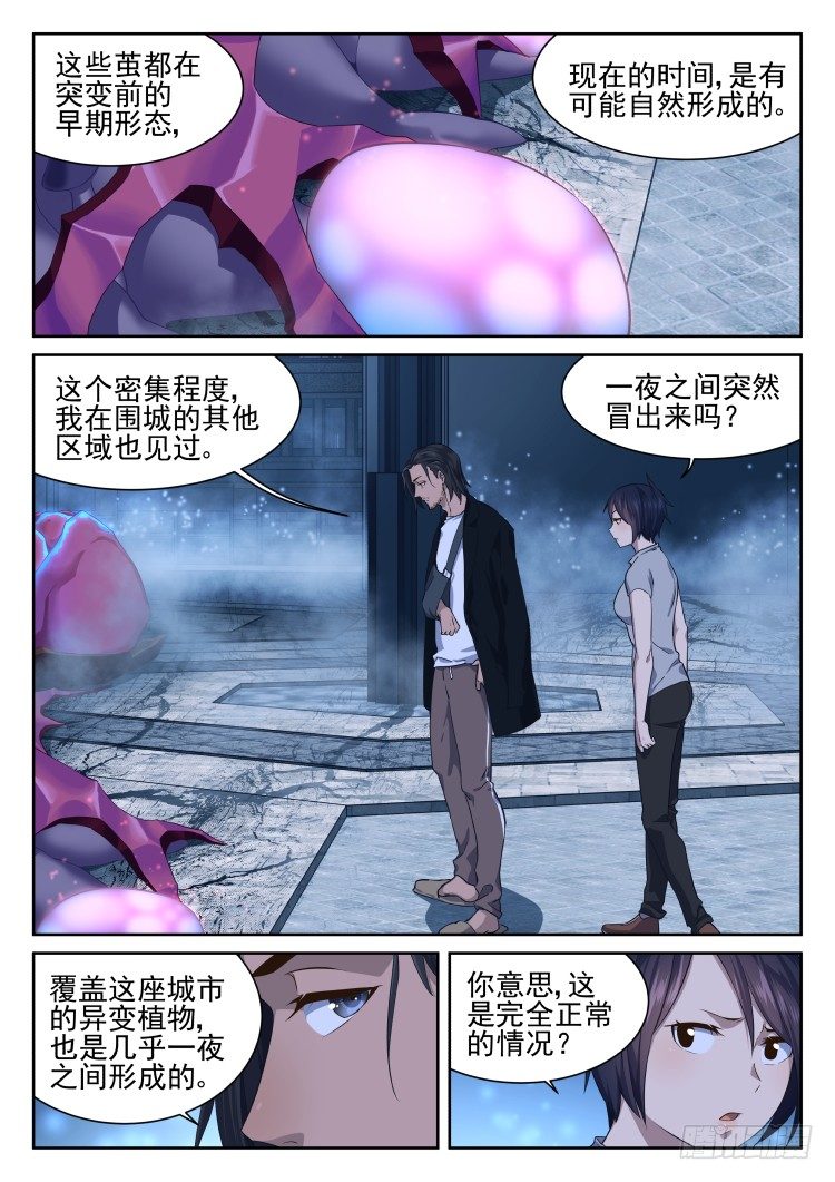《异变生物可以吃》全是吃的 第1页