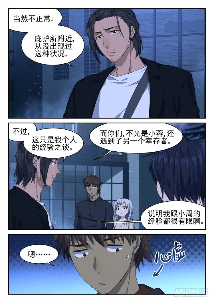 《异变生物可以吃》全是吃的 第2页