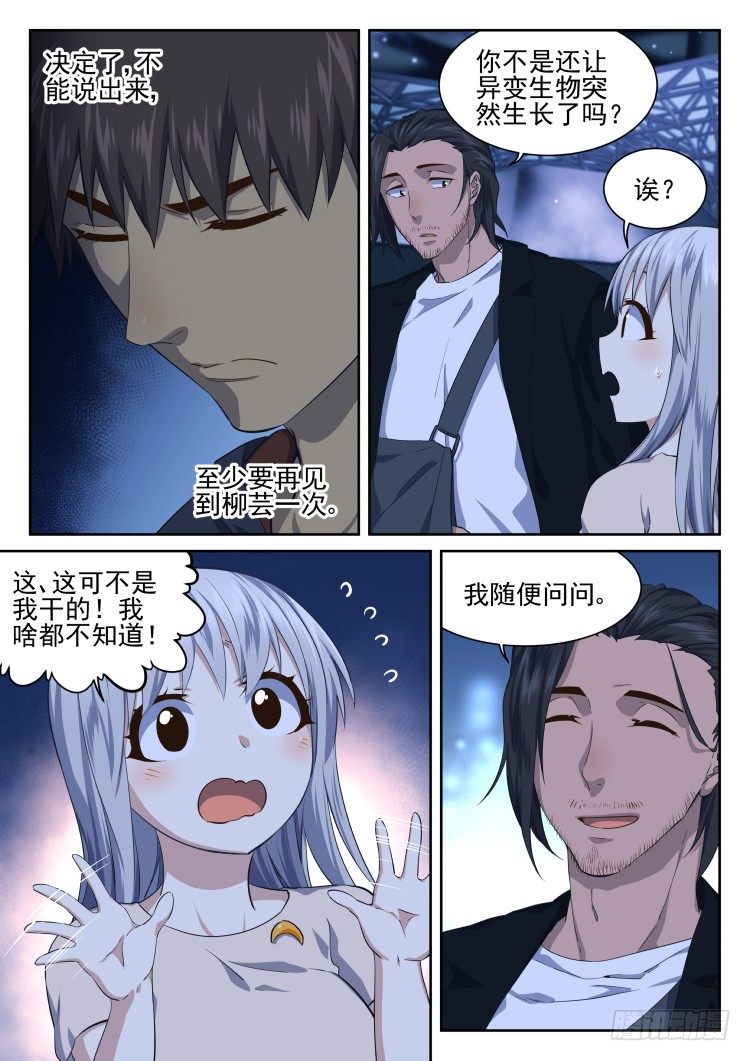 《异变生物可以吃》全是吃的 第3页