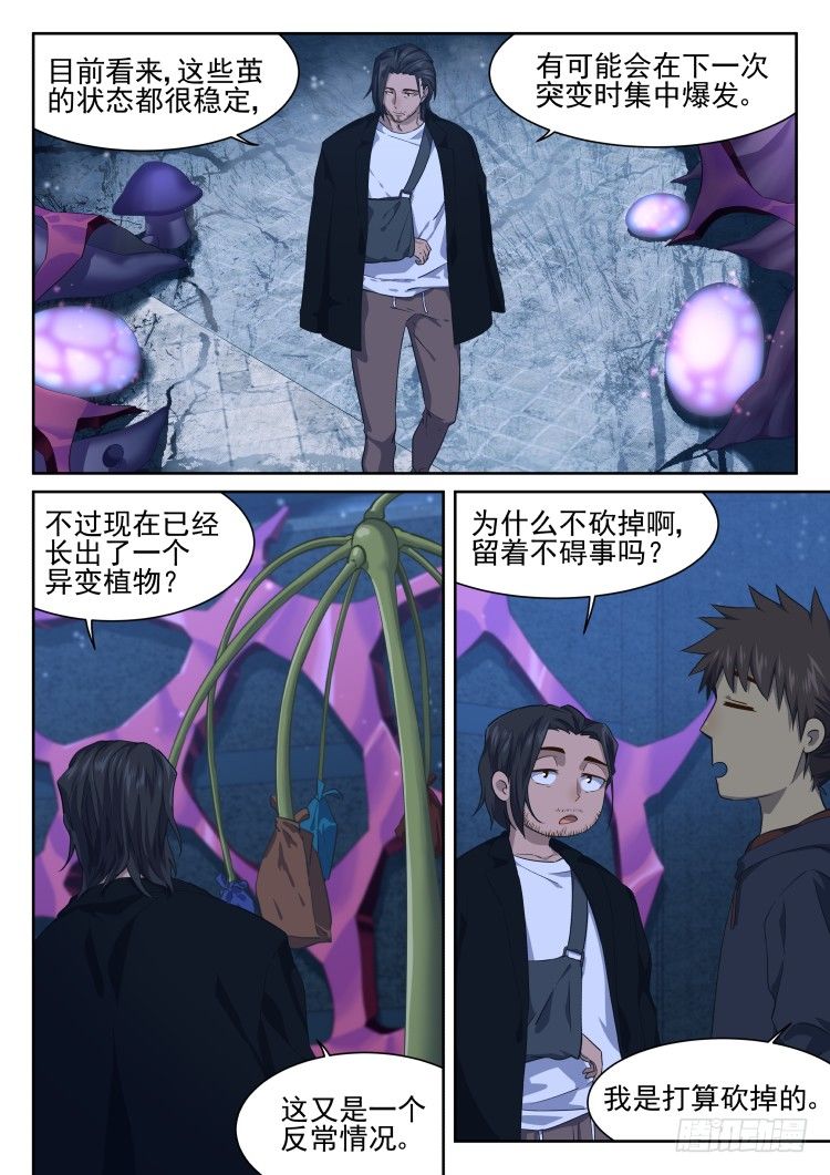 《异变生物可以吃》全是吃的 第4页