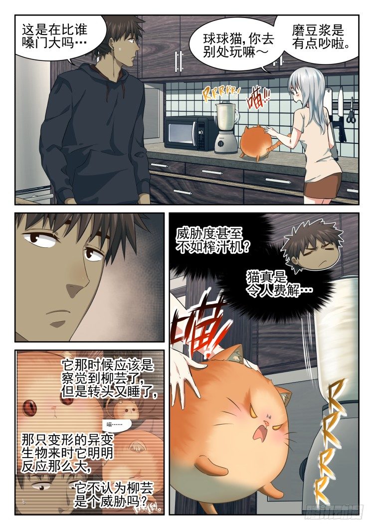 《异变生物可以吃》全是吃的 第6页
