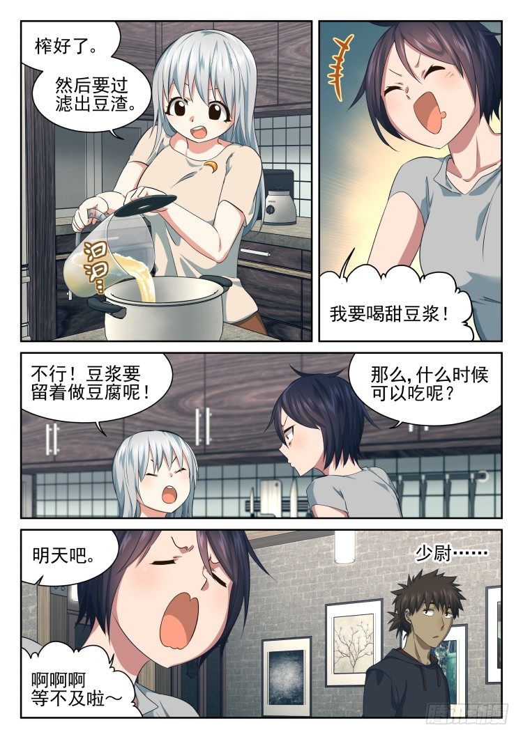 《异变生物可以吃》全是吃的 第7页