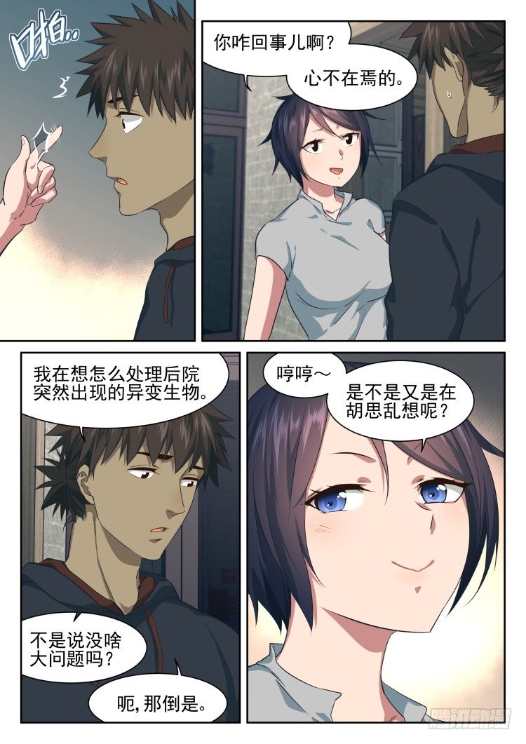 《异变生物可以吃》全是吃的 第9页