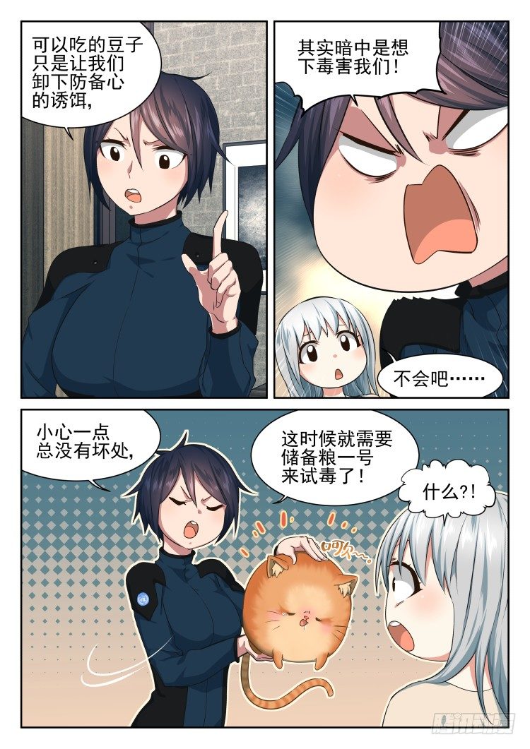 《异变生物可以吃》匿名礼物 第10页