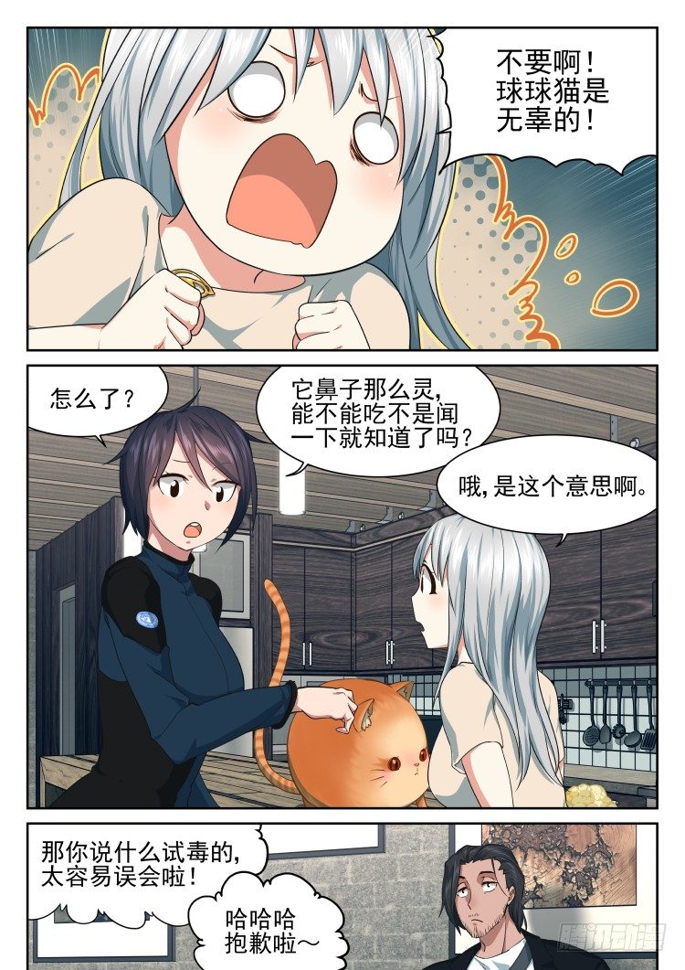 《异变生物可以吃》匿名礼物 第11页
