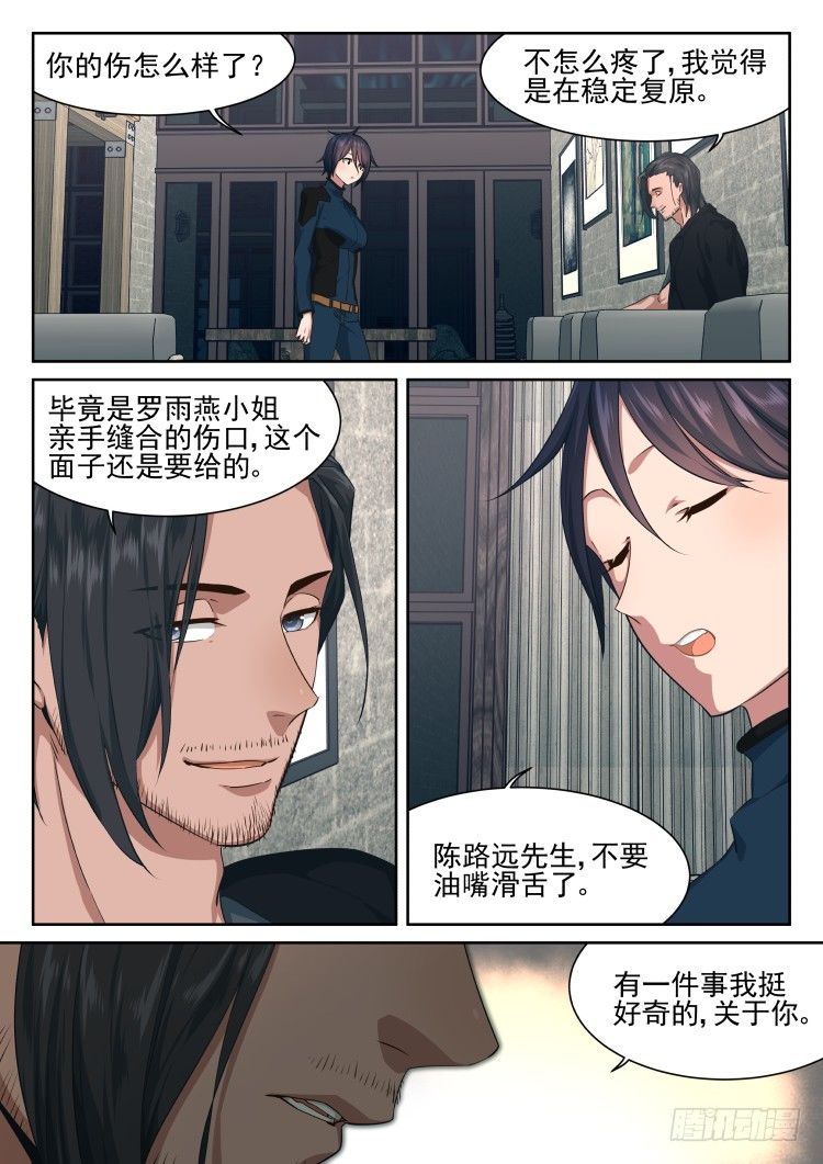 《异变生物可以吃》匿名礼物 第13页