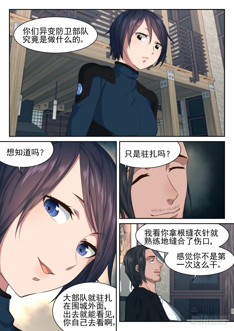 《异变生物可以吃》匿名礼物 第14页